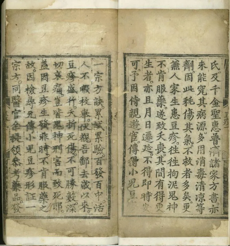 GJ2300637.秘傳小兒豆疹經驗良方一卷_P2.webp
