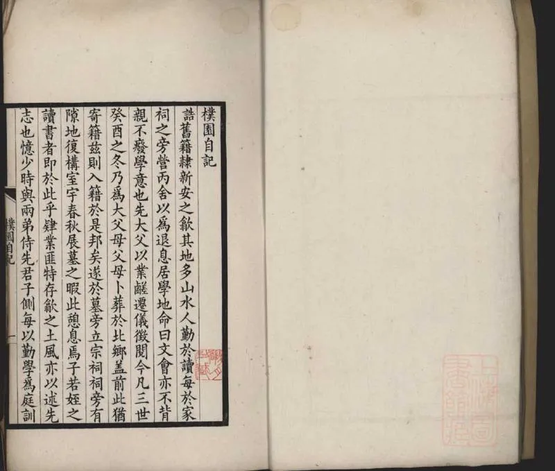 GJ2309130.樸園題贈集不分卷_P2.webp