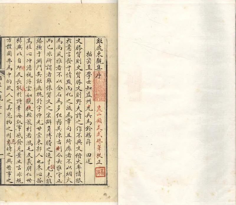 GJ2304234.鉅鹿東觀集十卷_P1.webp