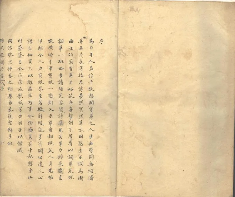 GJ2302792.綠芙蓉閣詩集四卷_P1.webp