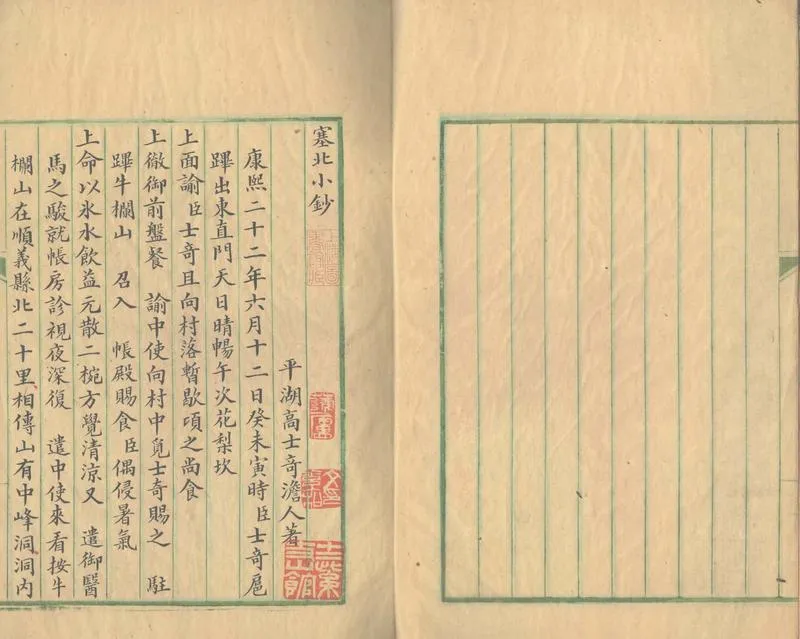 GJ2305217.塞北小鈔一卷_P2.webp