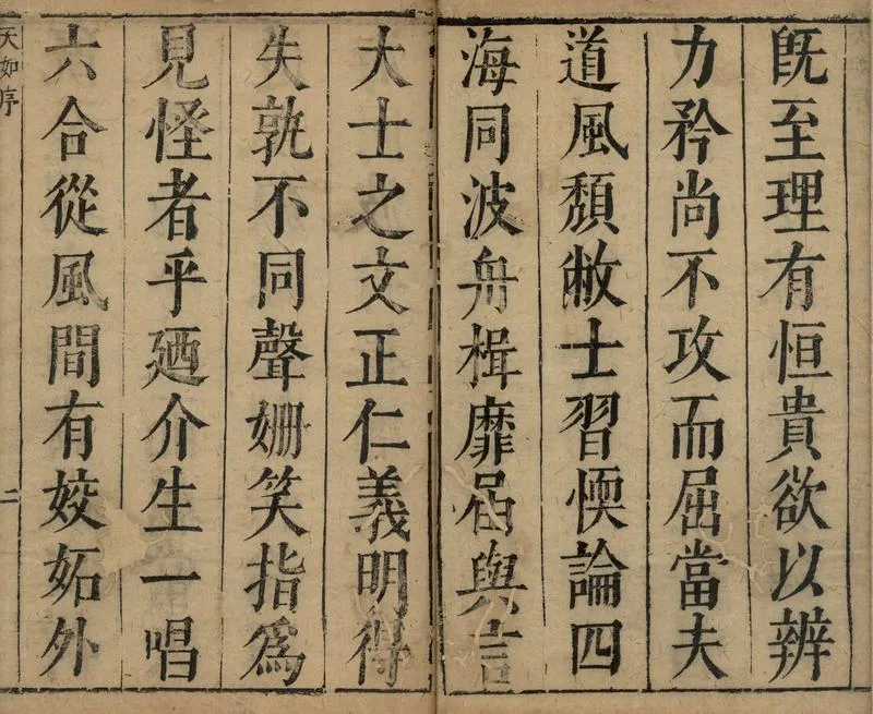 GJ2304912.太乙山房文集十五卷_P2.webp