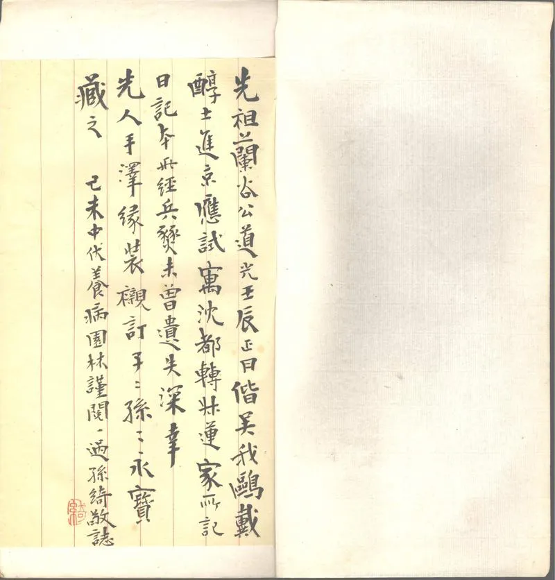 GJ2302654.鮑蘭谷日記不分卷_P1.webp