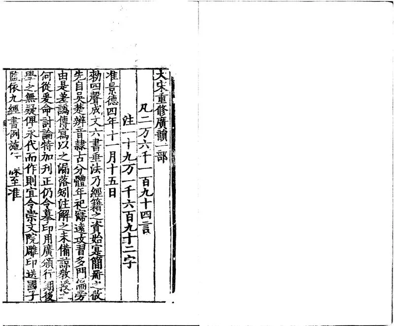 GJ2301841.廣韻五卷_P2.webp