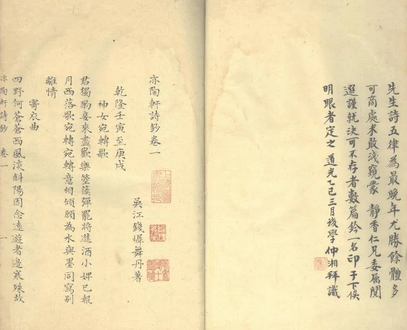 GJ2303628.亦陶軒詩鈔六卷_P2.webp