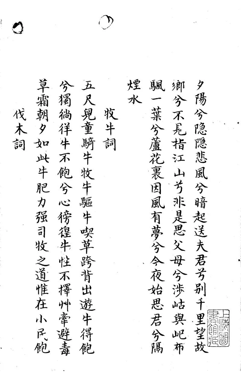 GJ2303007.詩鈔一卷_P1.webp
