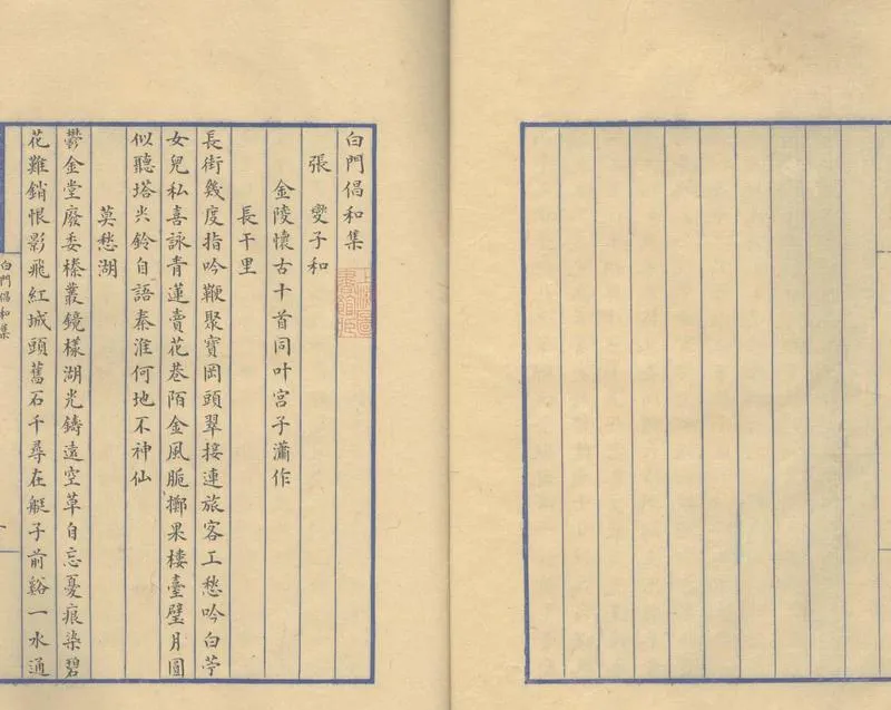 GJ2304280.白門唱和集一卷_P2.webp