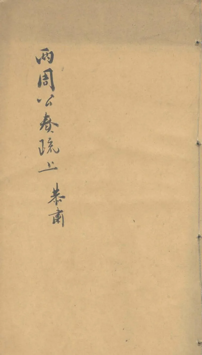 GJ2303143.兩周公奏疏三卷_P1.webp