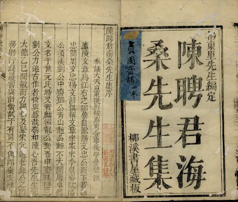 GJ2304885.陳聘君海桑先生集十卷_P1.webp