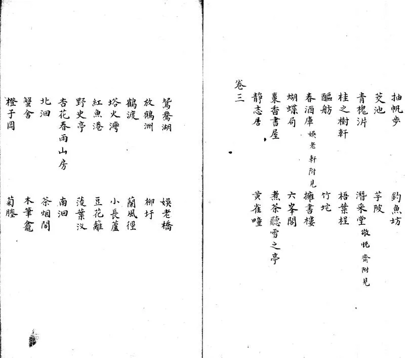 GJ2303690.竹垞小志五卷_P2.webp