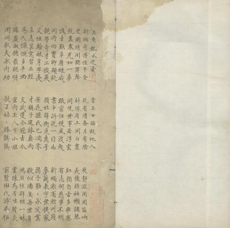 GJ2305559.玉魚記四卷_P1.webp