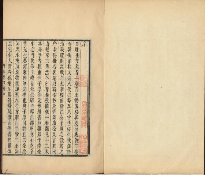 GJ2302053.玉玲瓏閣叢刻三種二十三卷_P1.webp