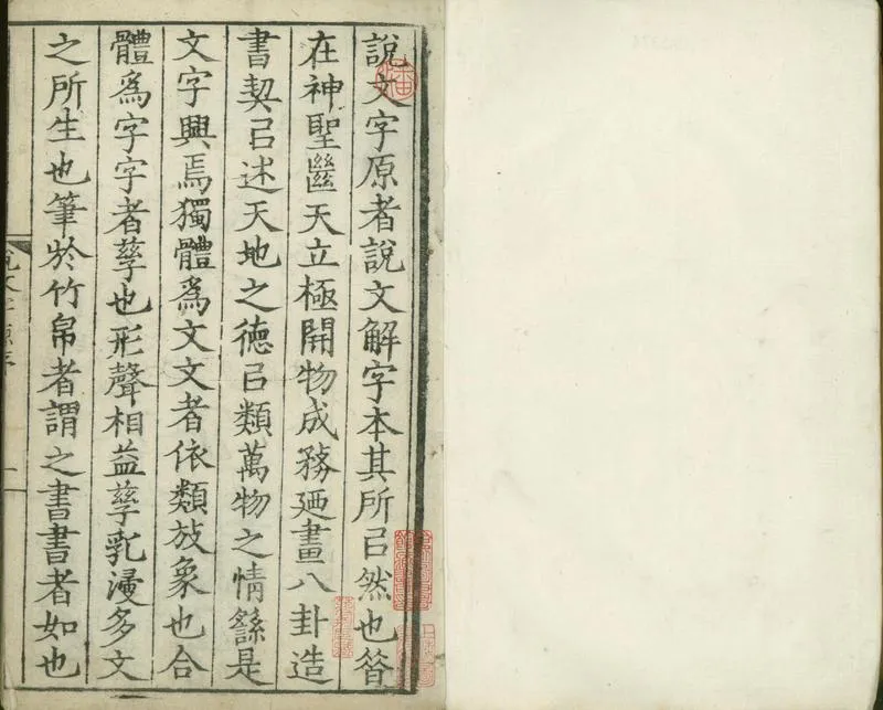 GJ2301808.説文字原一卷_P1.webp