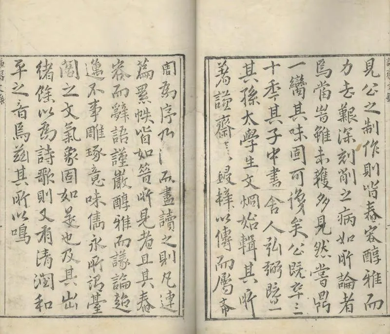 GJ2304558.徐文靖公謙齋文錄四卷_P2.webp