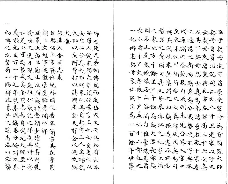 GJ2300221.大金國志四十卷_P2.webp