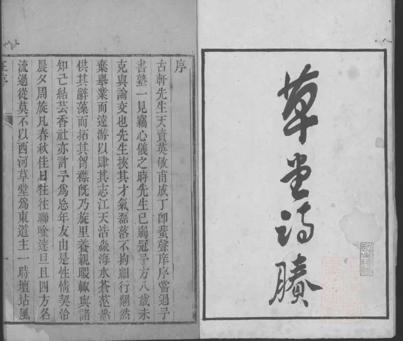 GJ2309133.西河草堂詩剩續六卷_P2.webp
