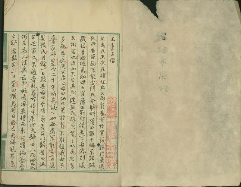 GJ2301819.==亭雜鈔一卷_P2.webp