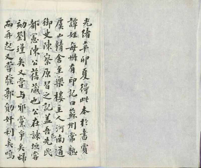 GJ2301911.南史八十卷_P2.webp