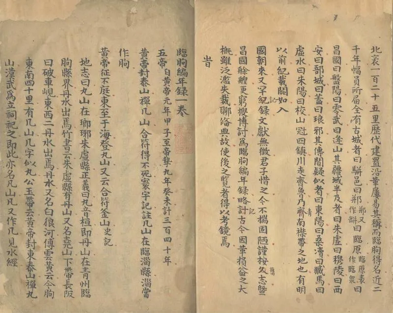 GJ2305194.臨朐編年録七卷_P1.webp