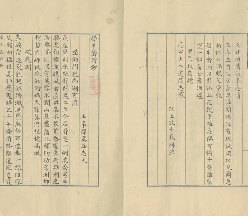 GJ2309907.學半齋詩鈔一卷_P2.webp