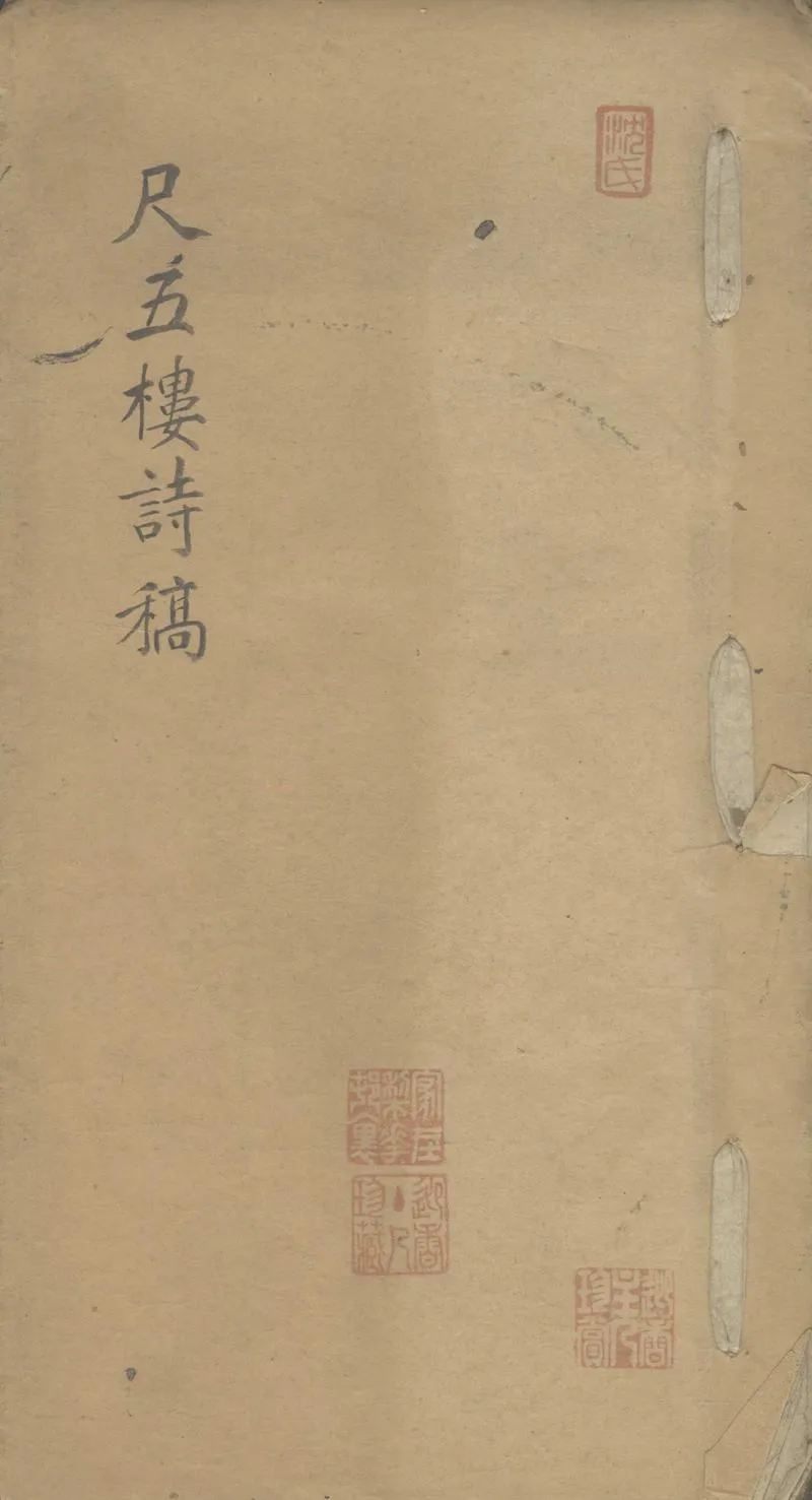 GJ2303542.尺五樓詩稿不分卷_P1.webp