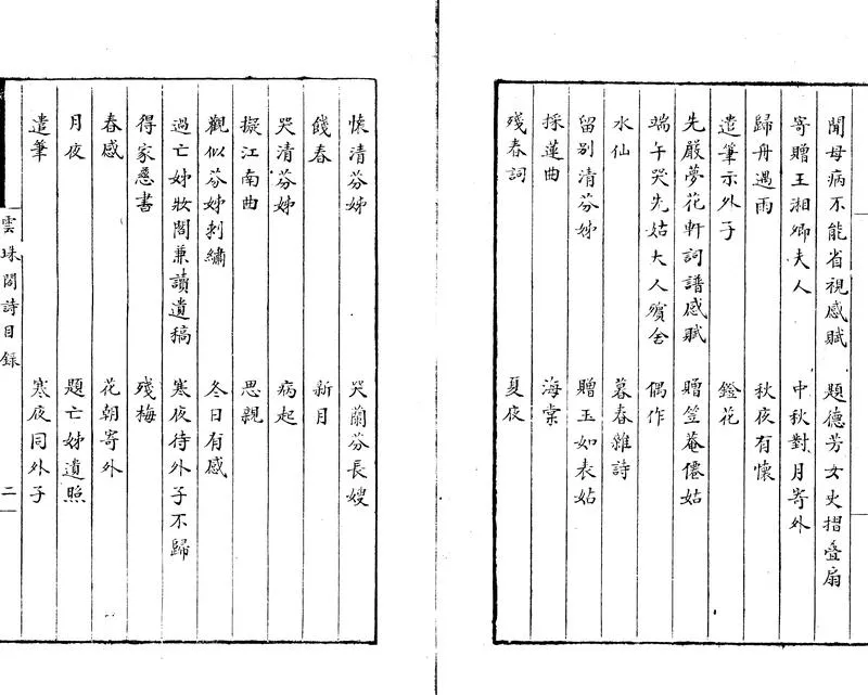 GJ2304218.雲珠閣詩一卷_P2.webp