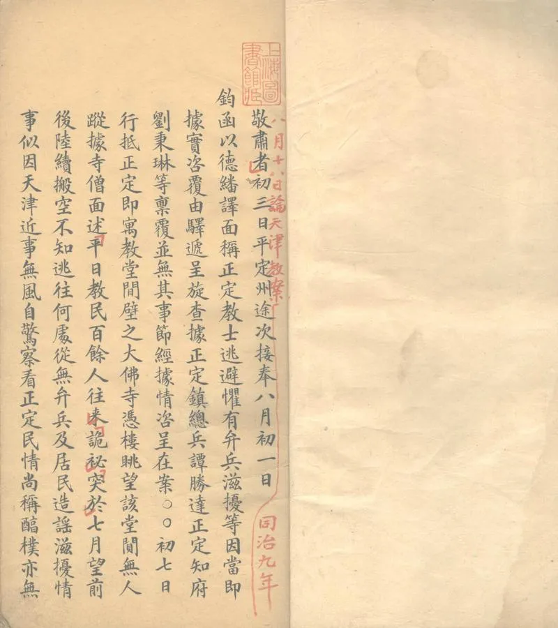 GJ2302952.洋務函稿不分卷_P2.webp