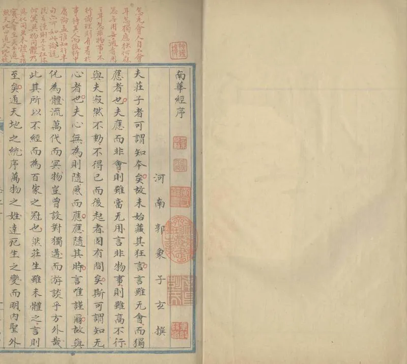 GJ2306308.南華經注疏三十五卷_P2.webp