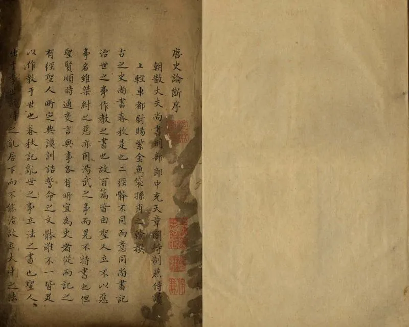 GJ2308112.唐史論斷三卷_P2.webp
