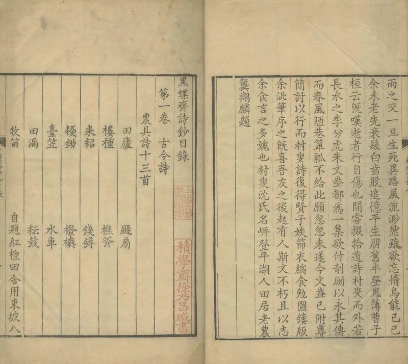 GJ2305015.黑蝶齋詩鈔四卷_P2.webp