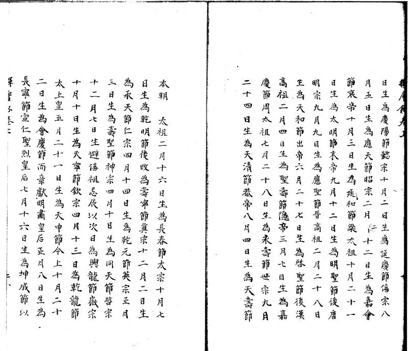 GJ2300849.揮塵錄二卷_P2.webp