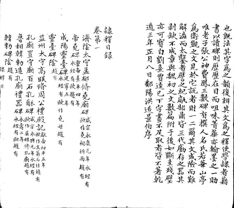 GJ2305421.隸釋二十七卷隸續七卷_P2.webp