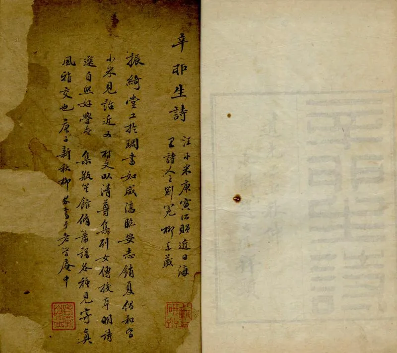 GJ2304850.辛卯生詩四卷_P1.webp