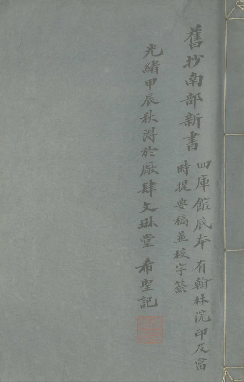 GJ2303698.南部新書十卷_P1.webp