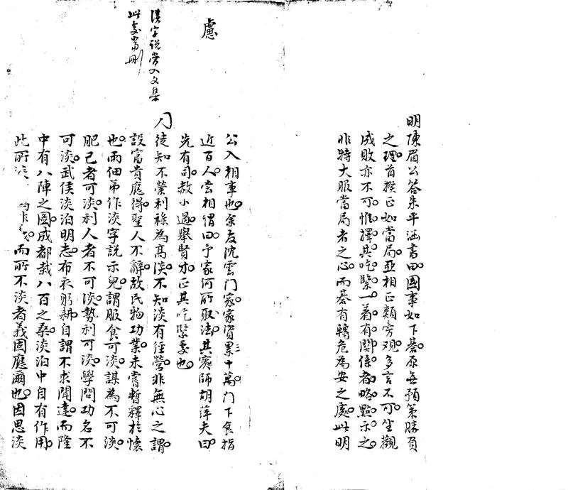 GJ2302180.汪氏雜鈔一卷_P1.webp