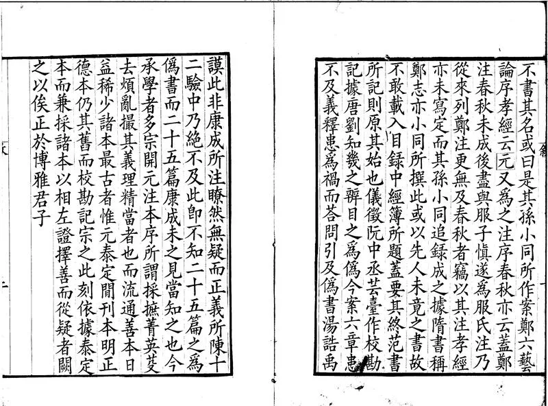 GJ2310731.孝經注疏九卷孝經今文音義一卷_P2.webp