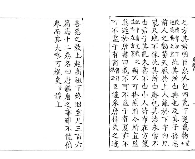 GJ2304196.東萊先生音註唐鑑二十四卷_P2.webp
