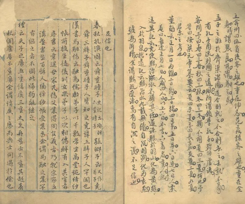 GJ2302113.柔菴續筆不分卷_P2.webp