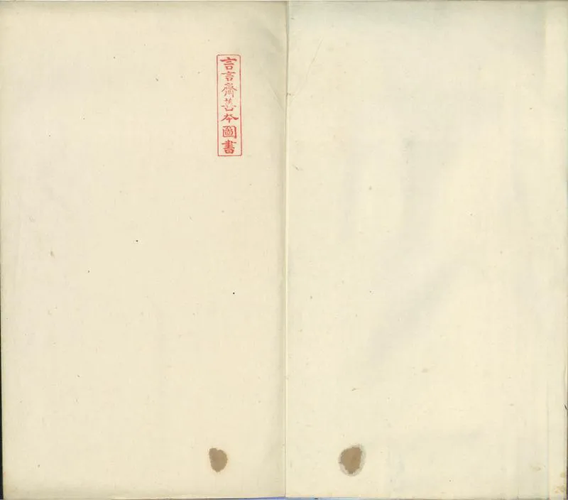 GJ2301376.易在不分卷_P1.webp