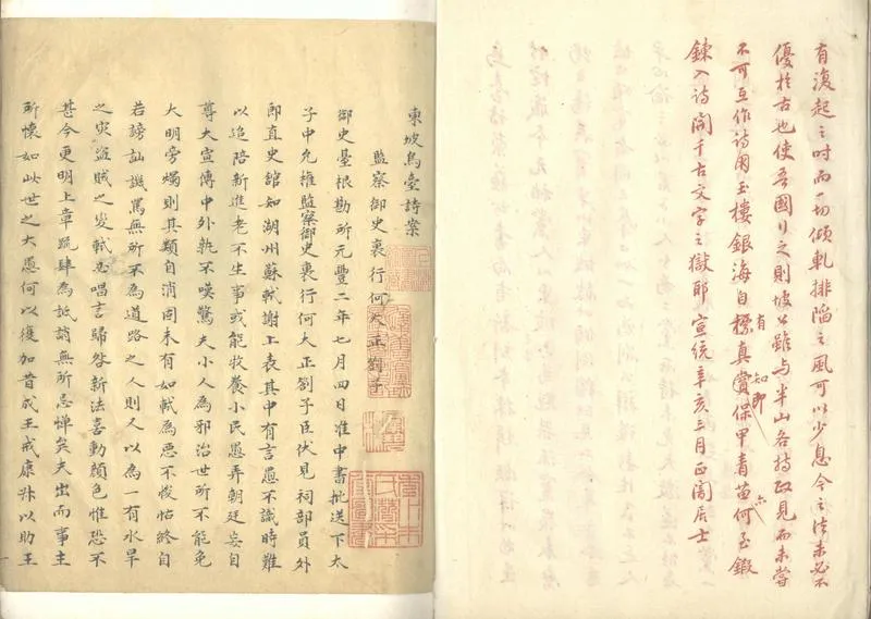 GJ2303895.東坡烏臺詩案一卷_P2.webp