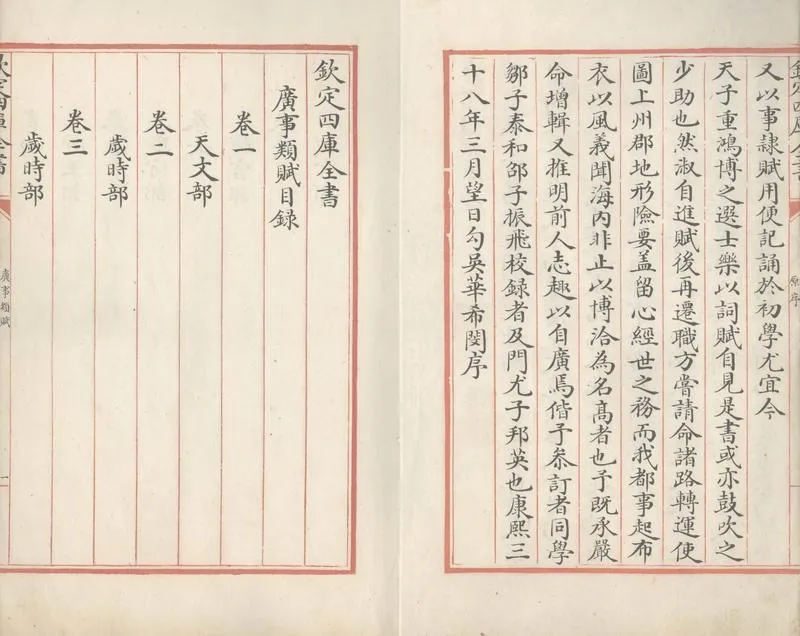 GJ2303593.廣事類賦四十卷_P2.webp