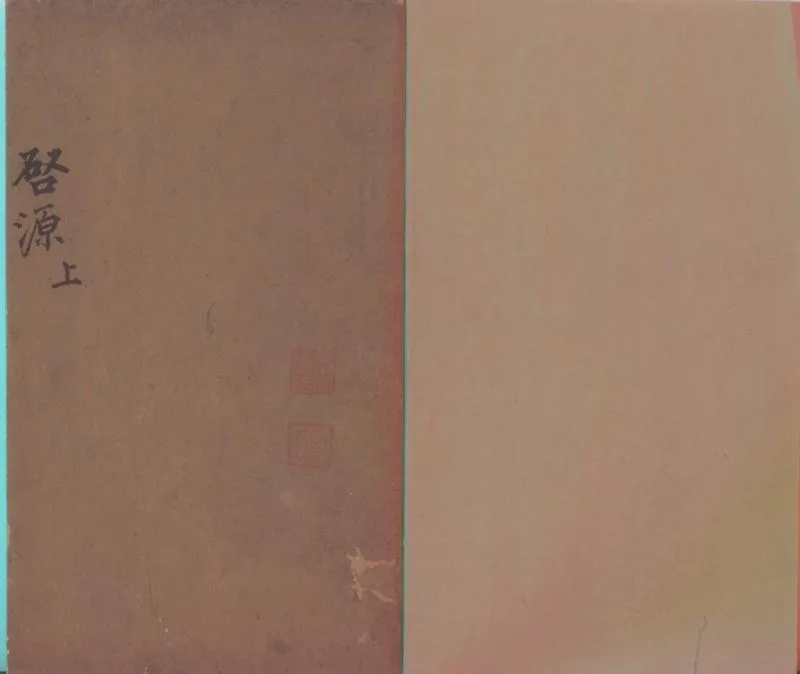 GJ2300337.醫學啟源三卷_P1.webp