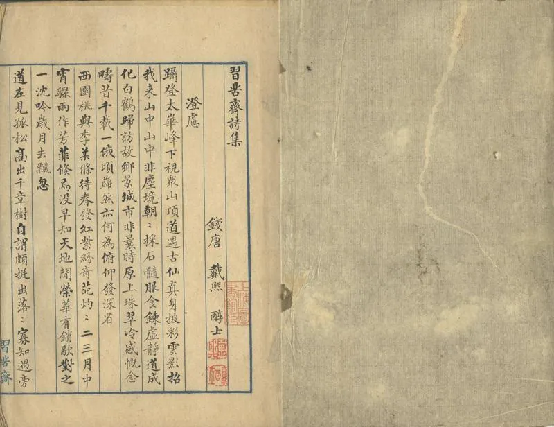 GJ2302852.習苦齋詩集一卷_P2.webp