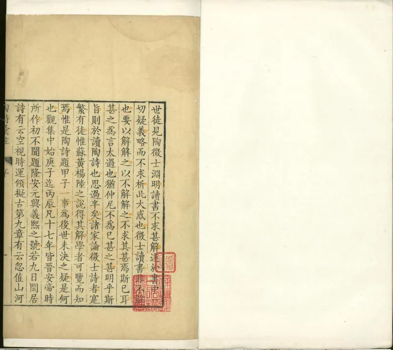 GJ2300632.陶詩彙注四卷首一卷末一卷論陶一卷_P1.webp