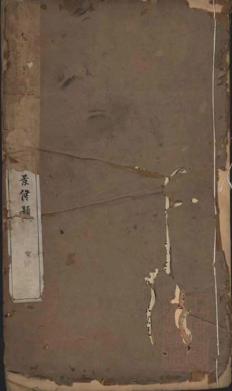 GJ2309113.禮園遺詩一卷_P1.webp