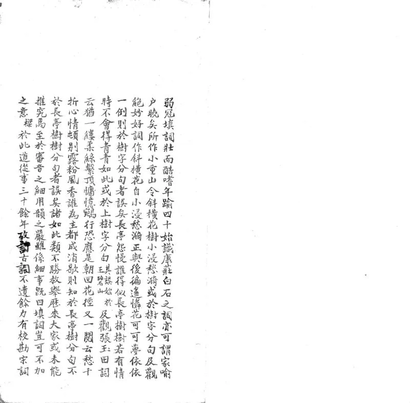 GJ2310933.倚雪山房鶄〓詞三卷_P1.webp