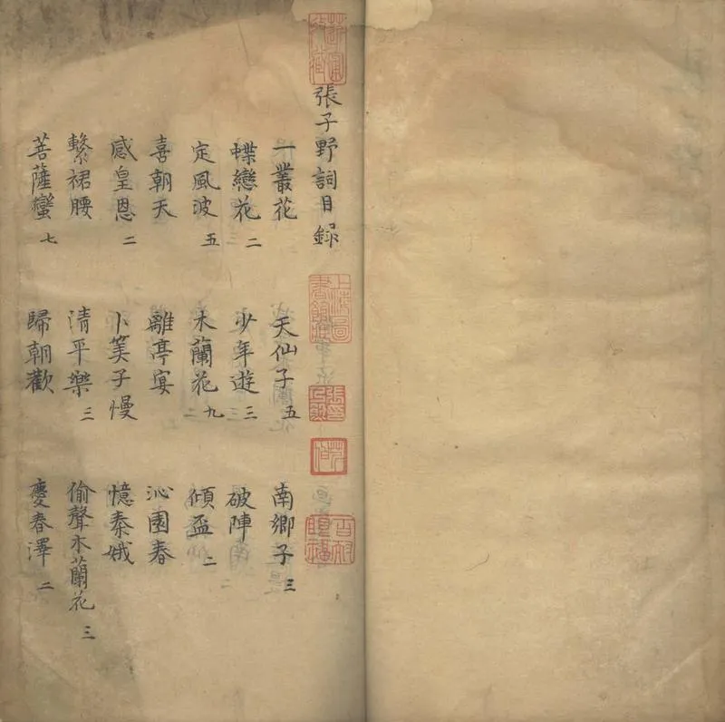 GJ2305355.張子野詞一卷_P2.webp
