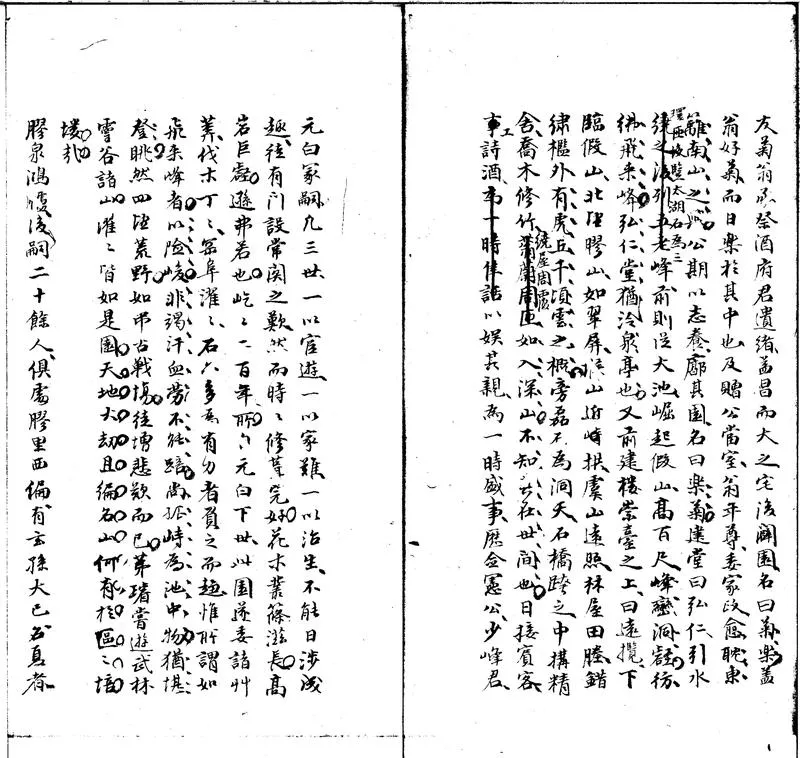 GJ2300331.家乘拾遺一卷罨畫樓墨餘一卷_P2.webp