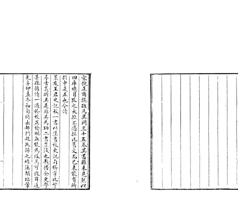 GJ2303855.史記校二卷_P1.webp