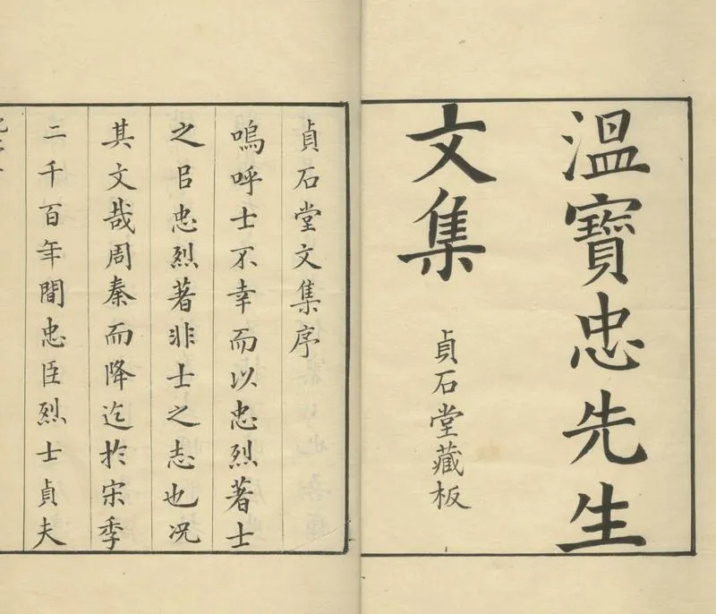 GJ2310170.溫寶忠先生遺稿十二卷附見聞偶錄一卷_P1.webp